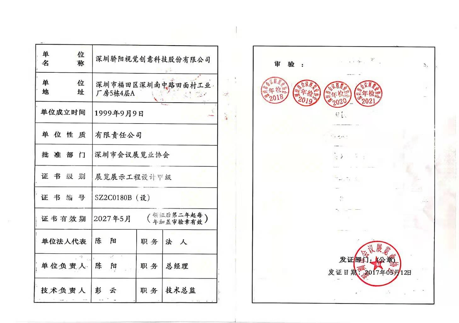展覽展示工程設計證書